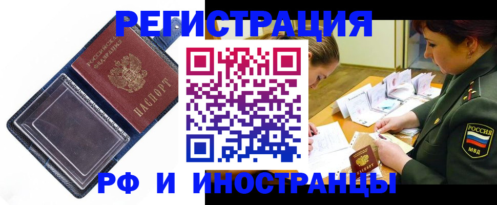 временная регистрация в Семёнове